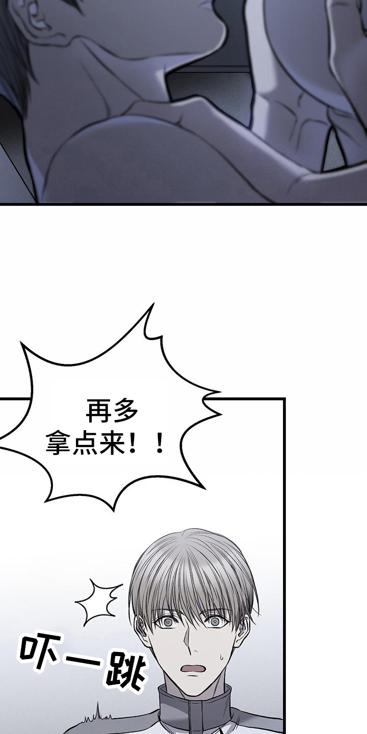 野蛮的提议漫画,第17章：机会2图