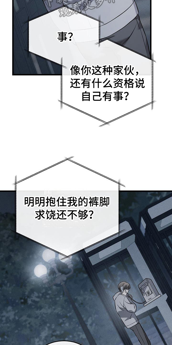 野蛮的提议漫画,第7章：催促1图