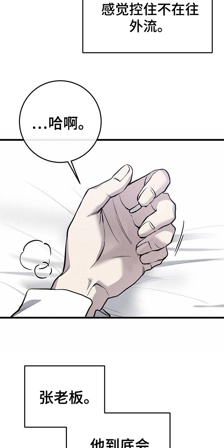 野蛮的提议漫画,第25章：警告2图