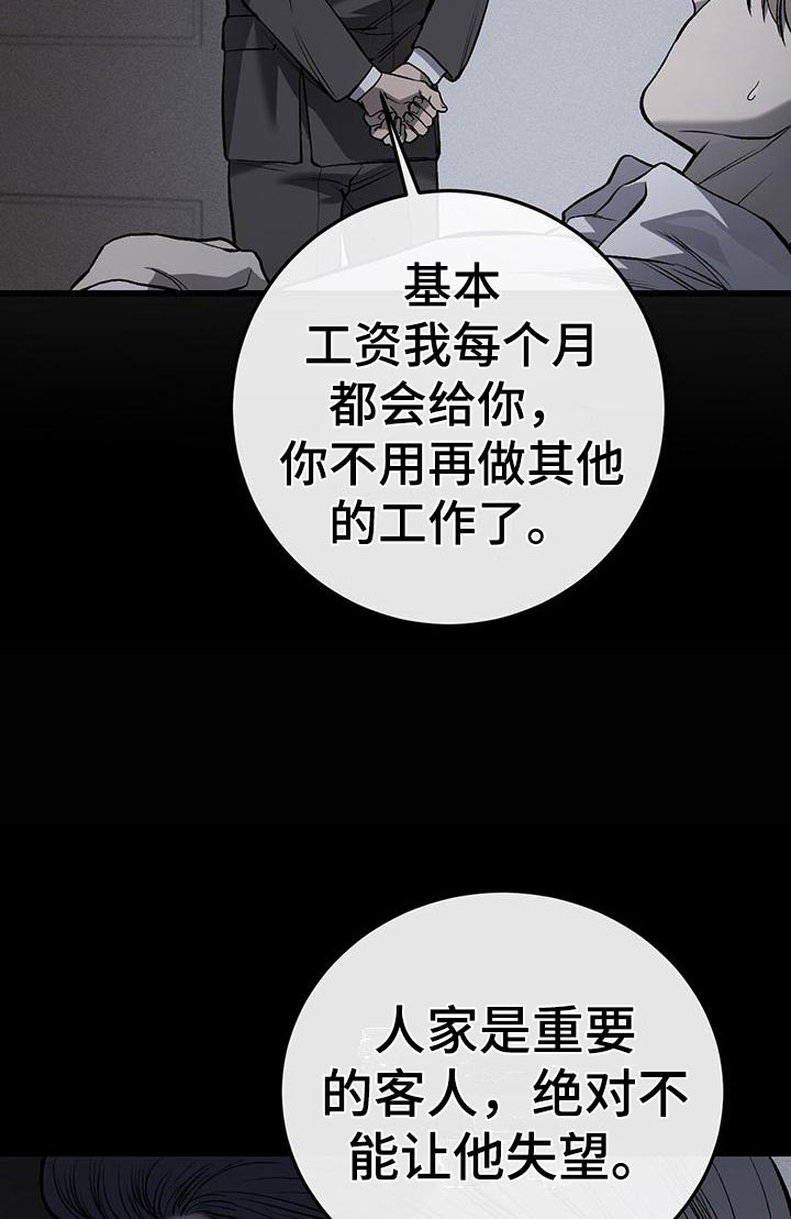 野蛮的提议漫画,第25章：警告1图