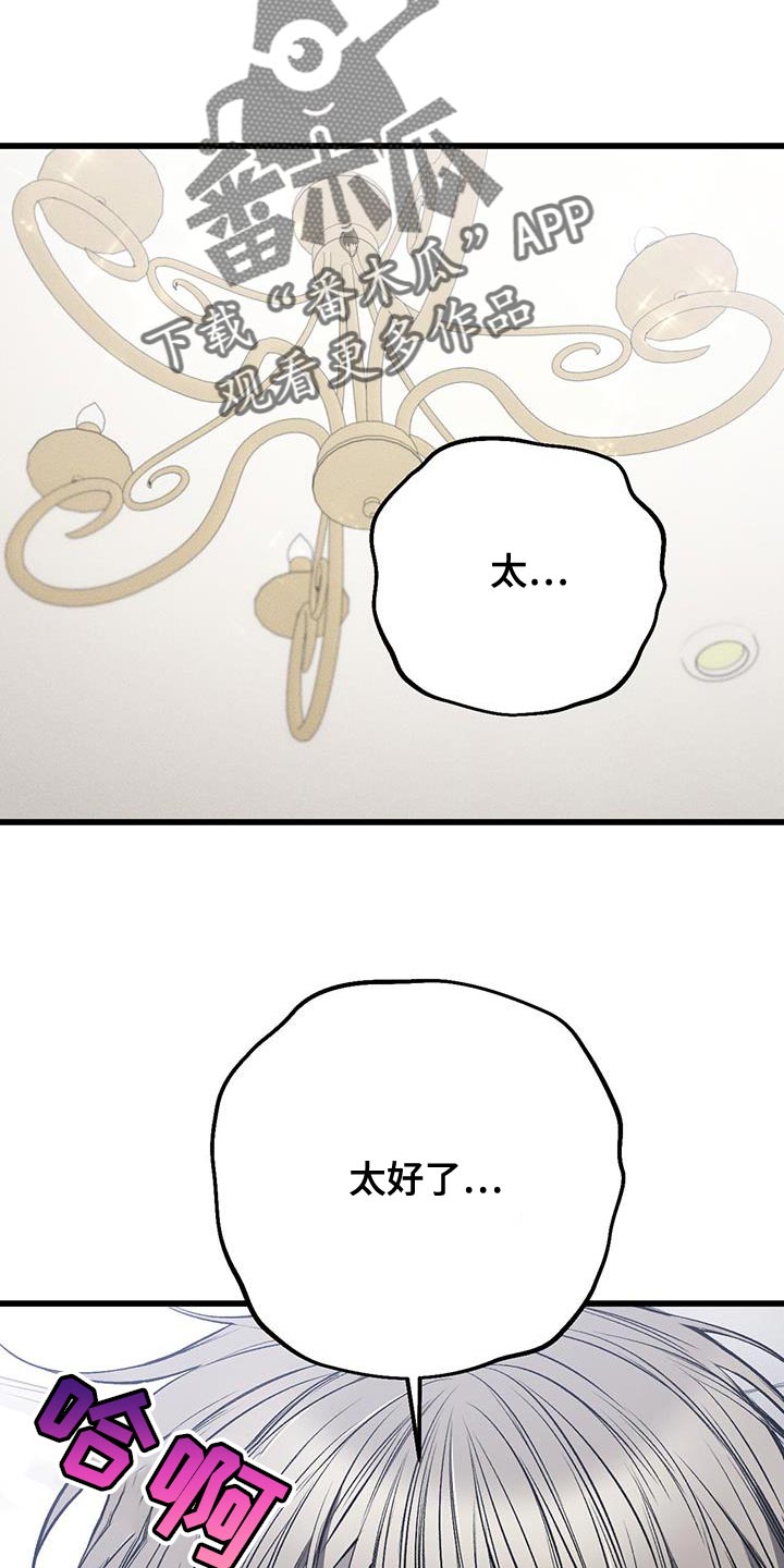 野蛮的提议漫画,第31章：不满意2图