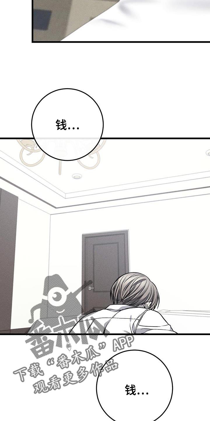 野蛮的提议漫画,第29章：你给我准备好2图
