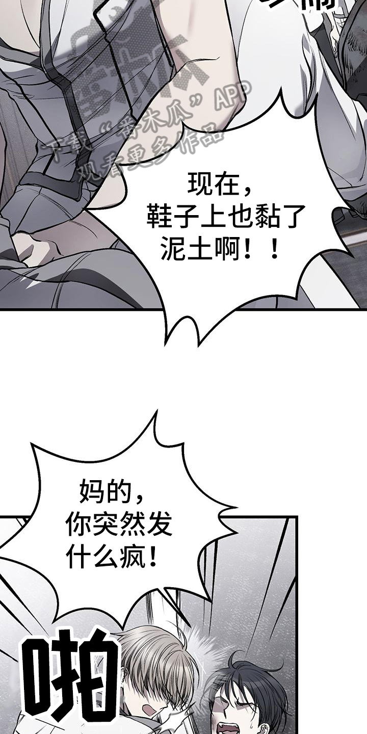 肮脏的肮字漫画,第19章：哭泣2图