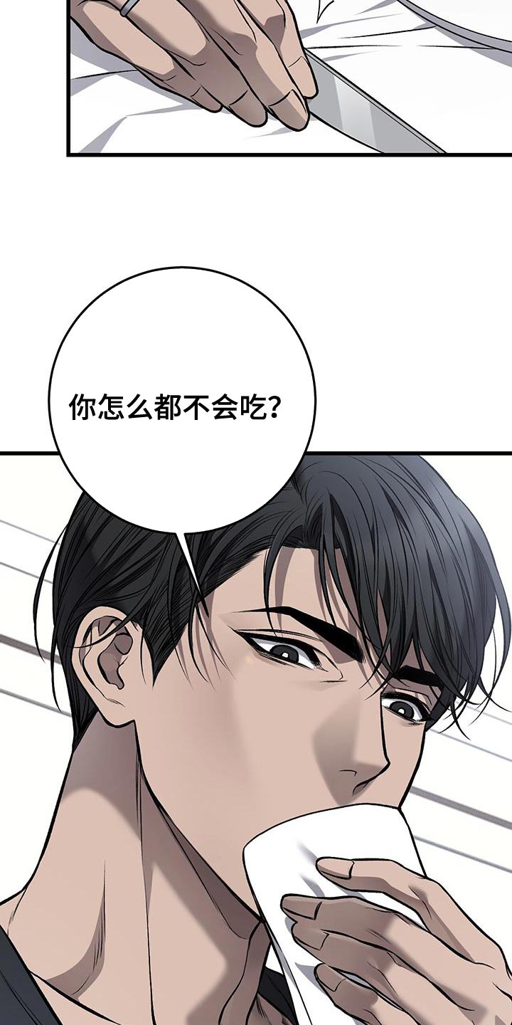 野蛮的提议漫画,第30章：面无表情2图