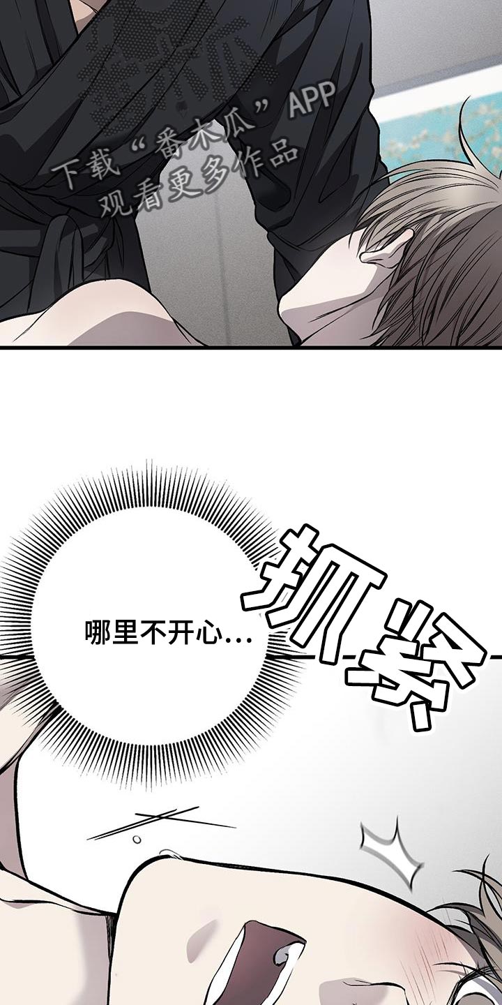 野蛮的提议漫画,第31章：不满意1图