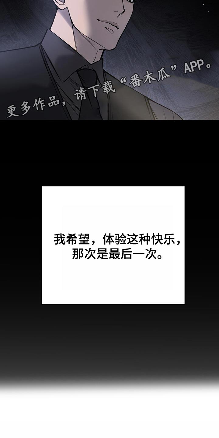 野蛮的提议漫画,第27章：希望是最后一次1图
