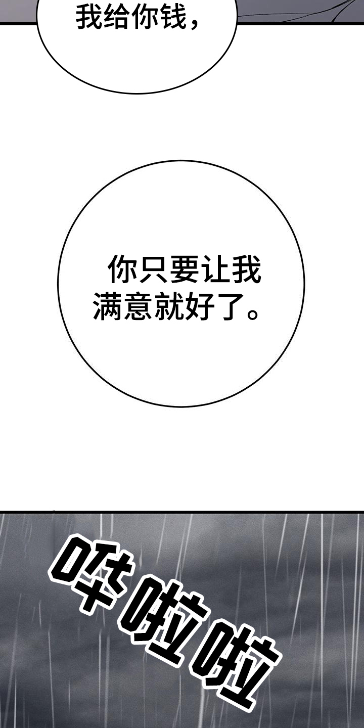 野蛮的提议漫画,第12章：威胁2图