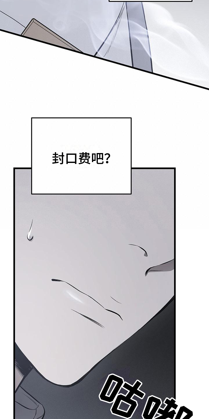 野蛮的提议漫画,第6章：小费2图