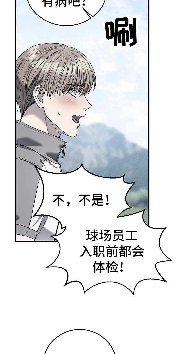 肮脏的提议漫画免费全集快看漫画,第15章：计划1图