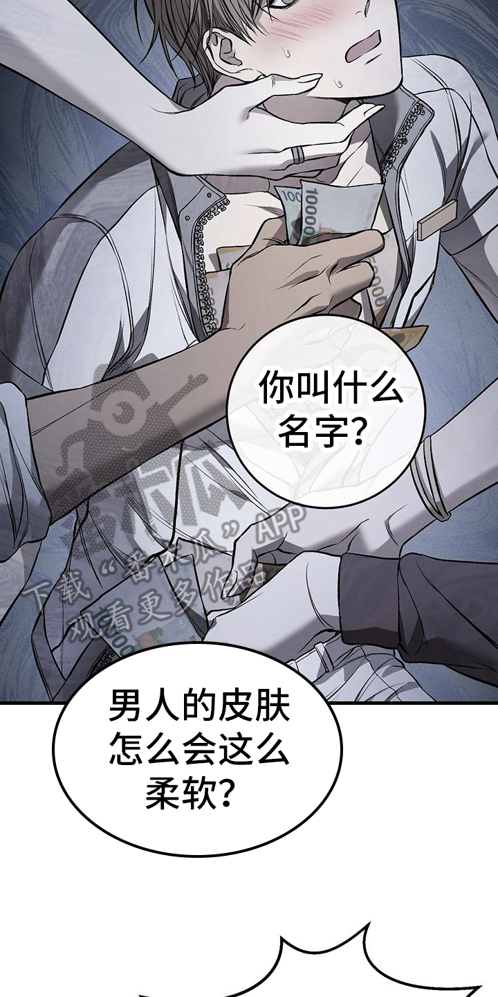 肮脏的提议小说漫画,第18章：钱没了2图