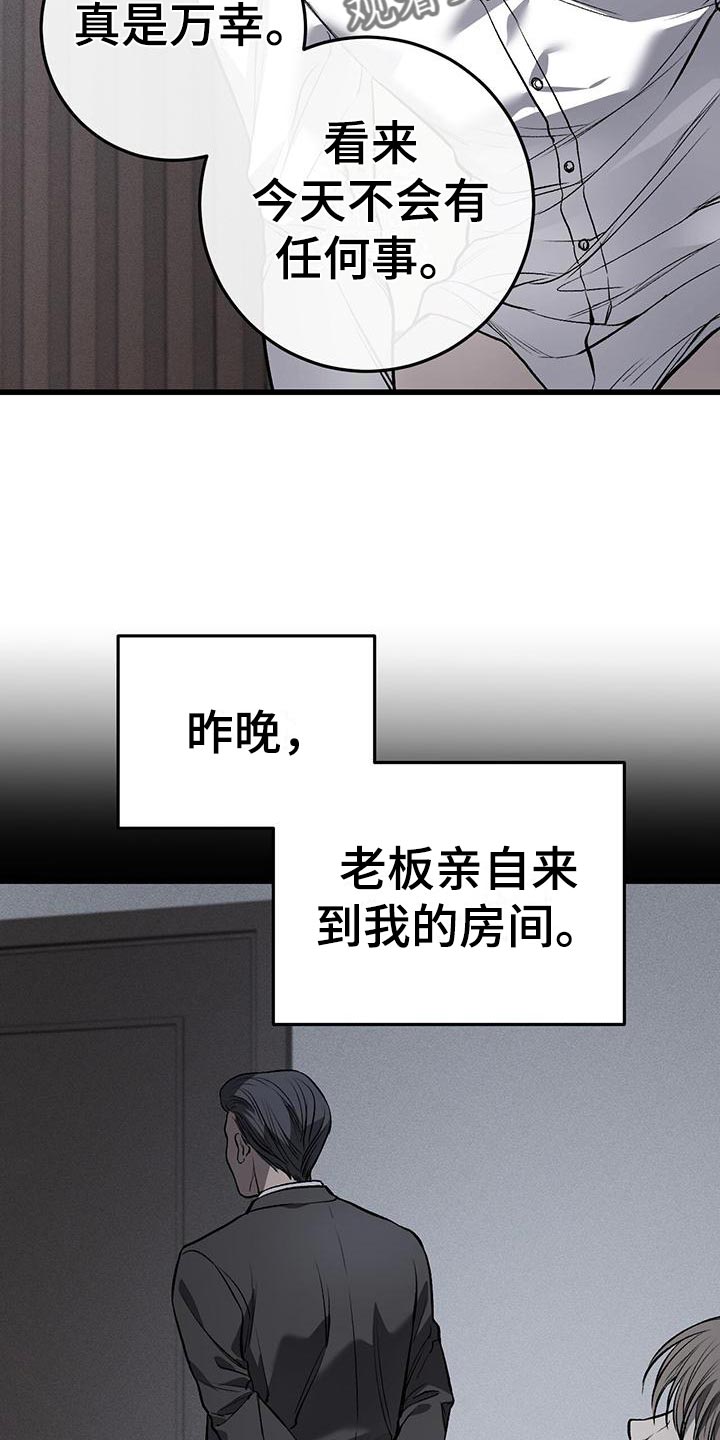 野蛮的提议漫画,第25章：警告2图