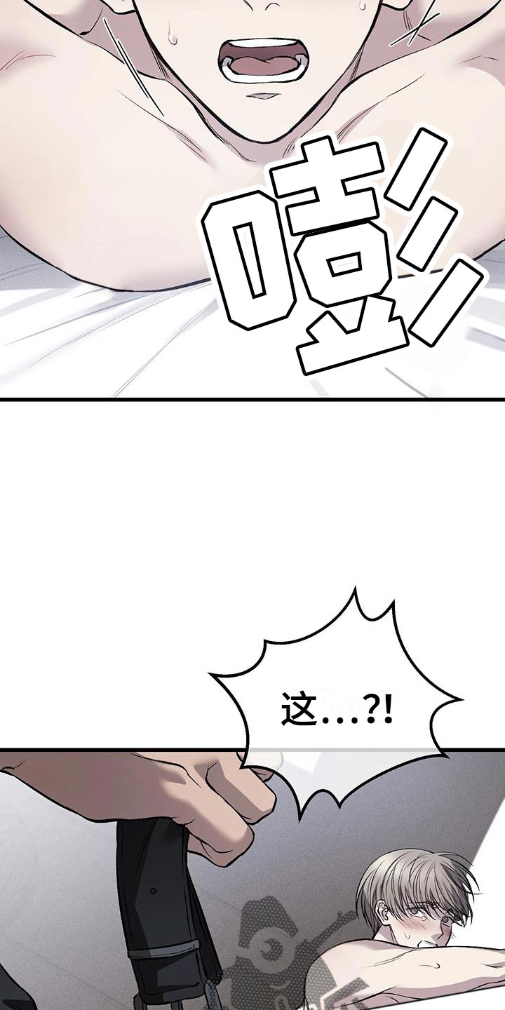 野蛮的提议漫画,第26章：时间观念1图