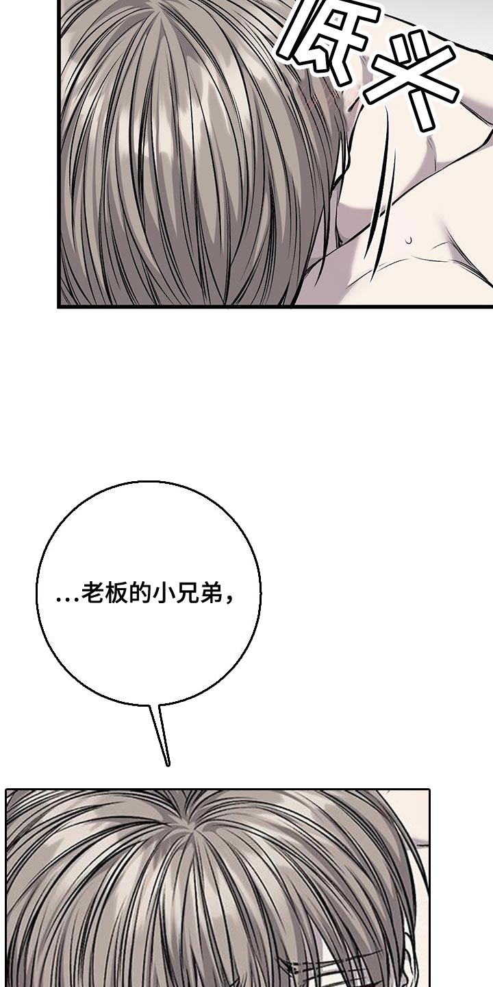 野蛮的提议漫画,第37章：是我太傲慢了2图