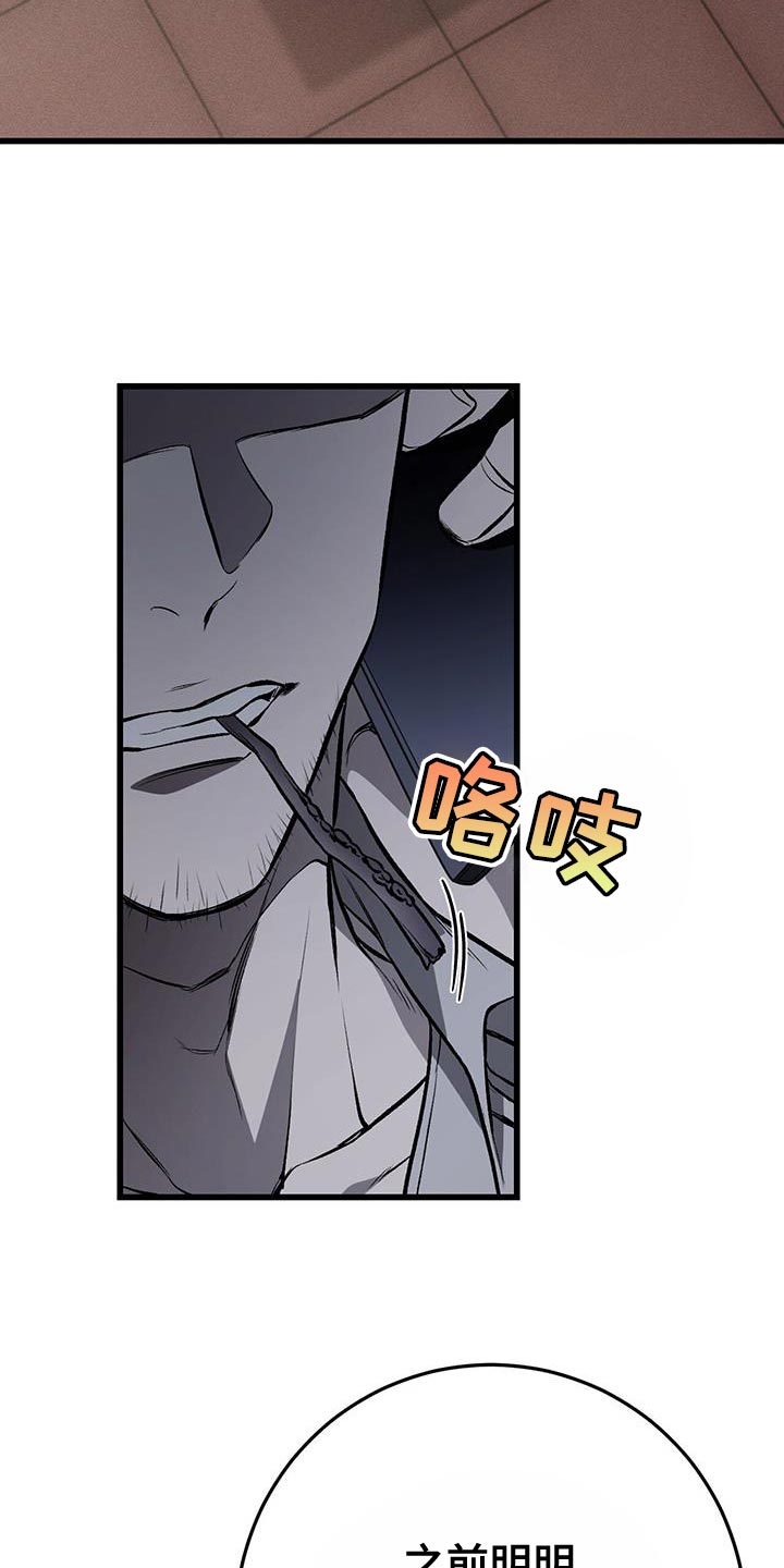 野蛮的提议漫画,第28章：没有表情2图