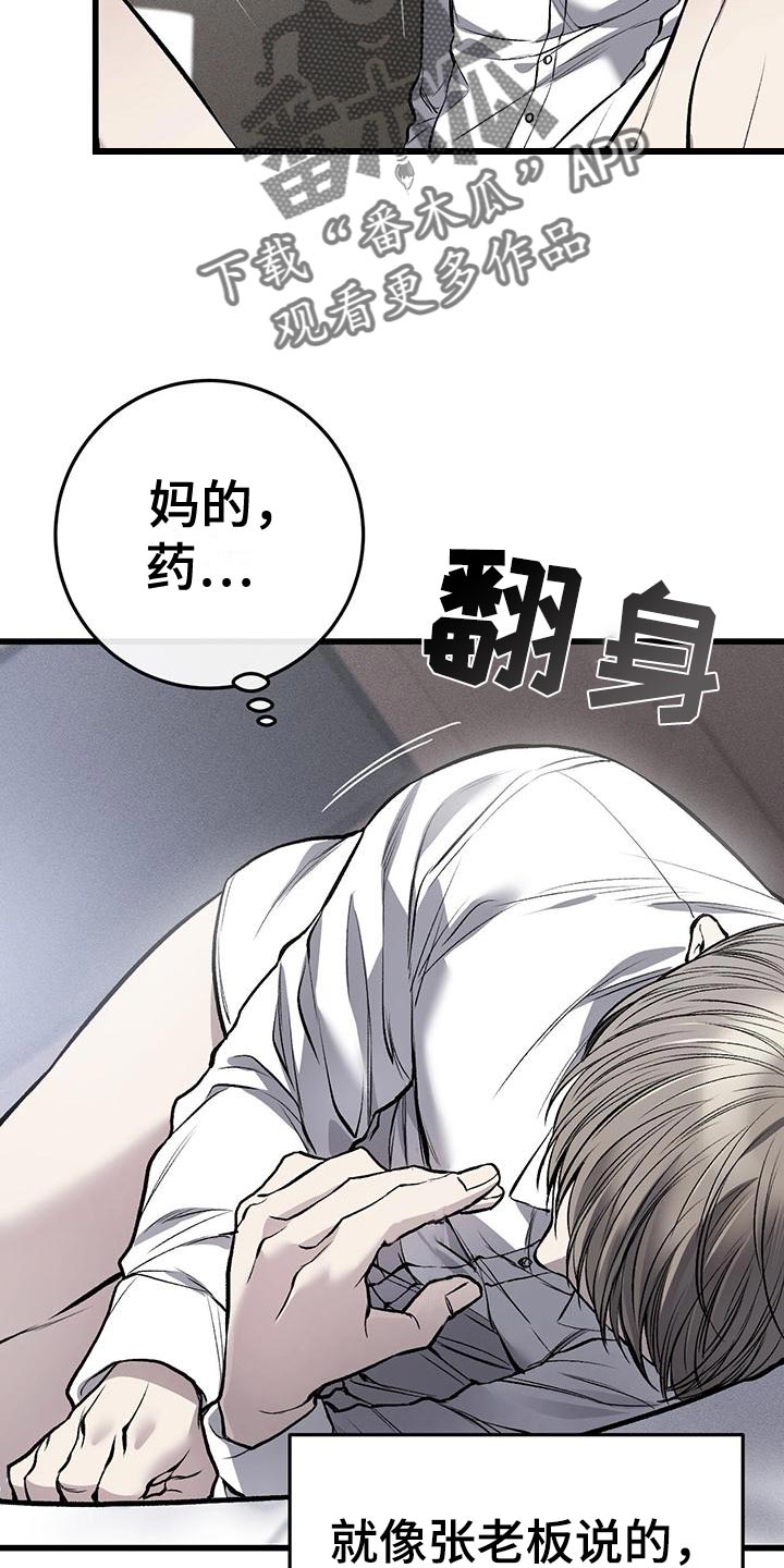 野蛮的提议漫画,第25章：警告1图