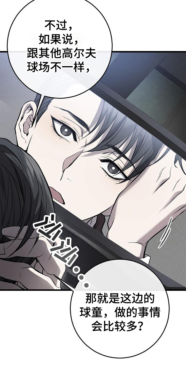 野蛮的提议漫画,第2章：接人2图