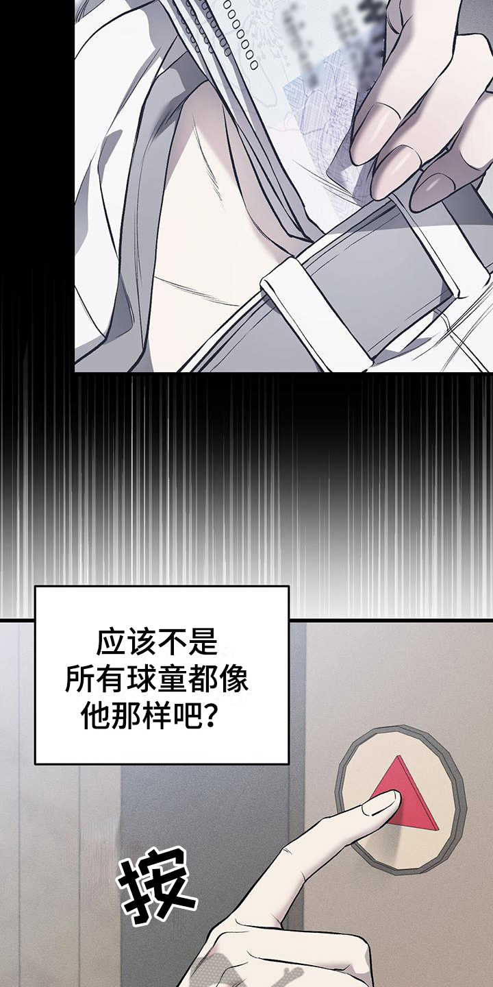 漫漫漫画免费版在线阅读漫画,第5章：再遇1图