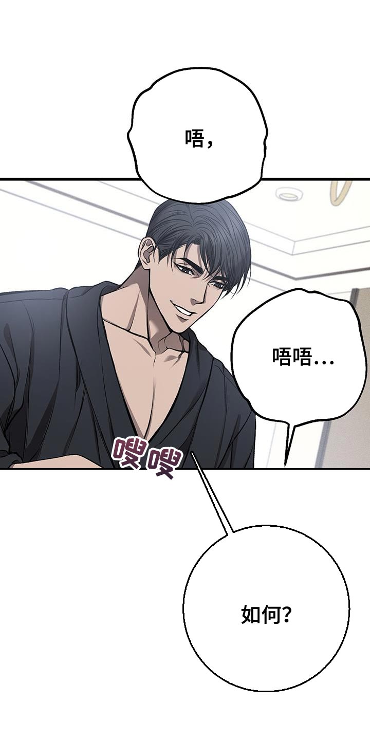 野蛮的提议漫画,第30章：面无表情2图