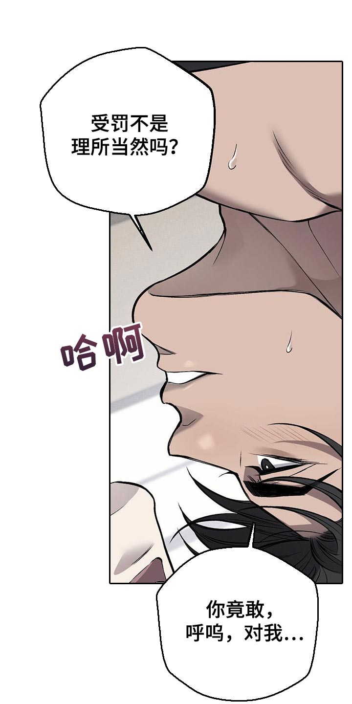野蛮的提议漫画,第32章：痛苦1图