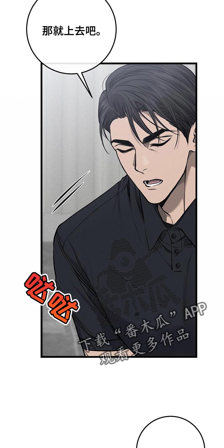 野蛮的提议漫画,第36章：遮住2图