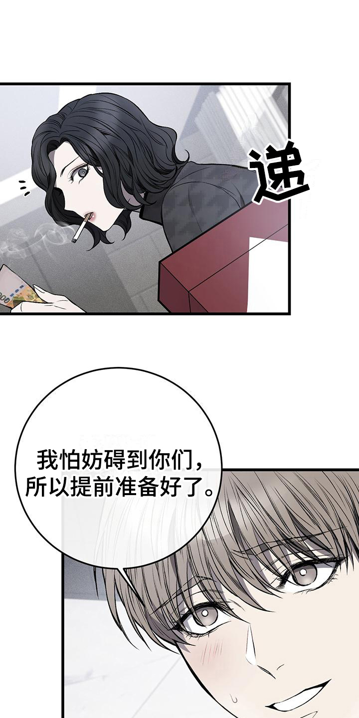 肮脏的提议免费漫画下拉式漫画,第9章：不悦1图