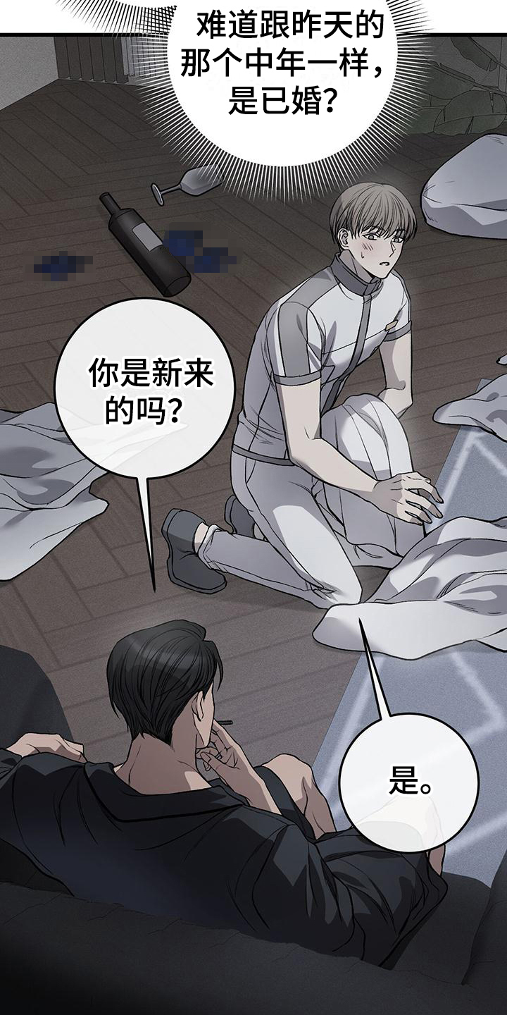 野蛮的提议漫画,第6章：小费1图
