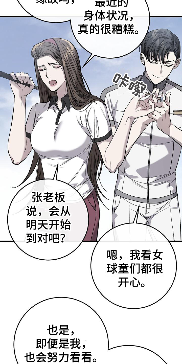 画崖肮脏的提议漫画,第4章：球童2图