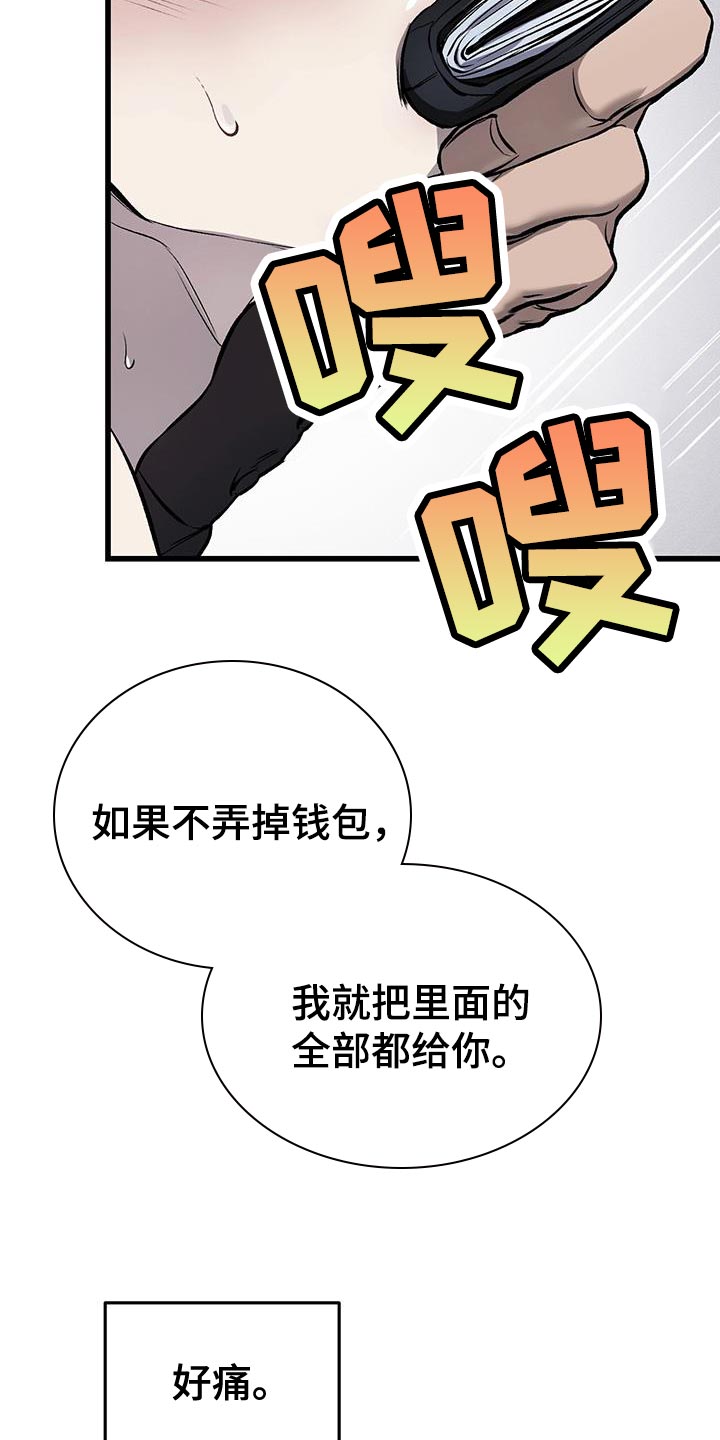 动漫推荐漫画,第27章：希望是最后一次2图