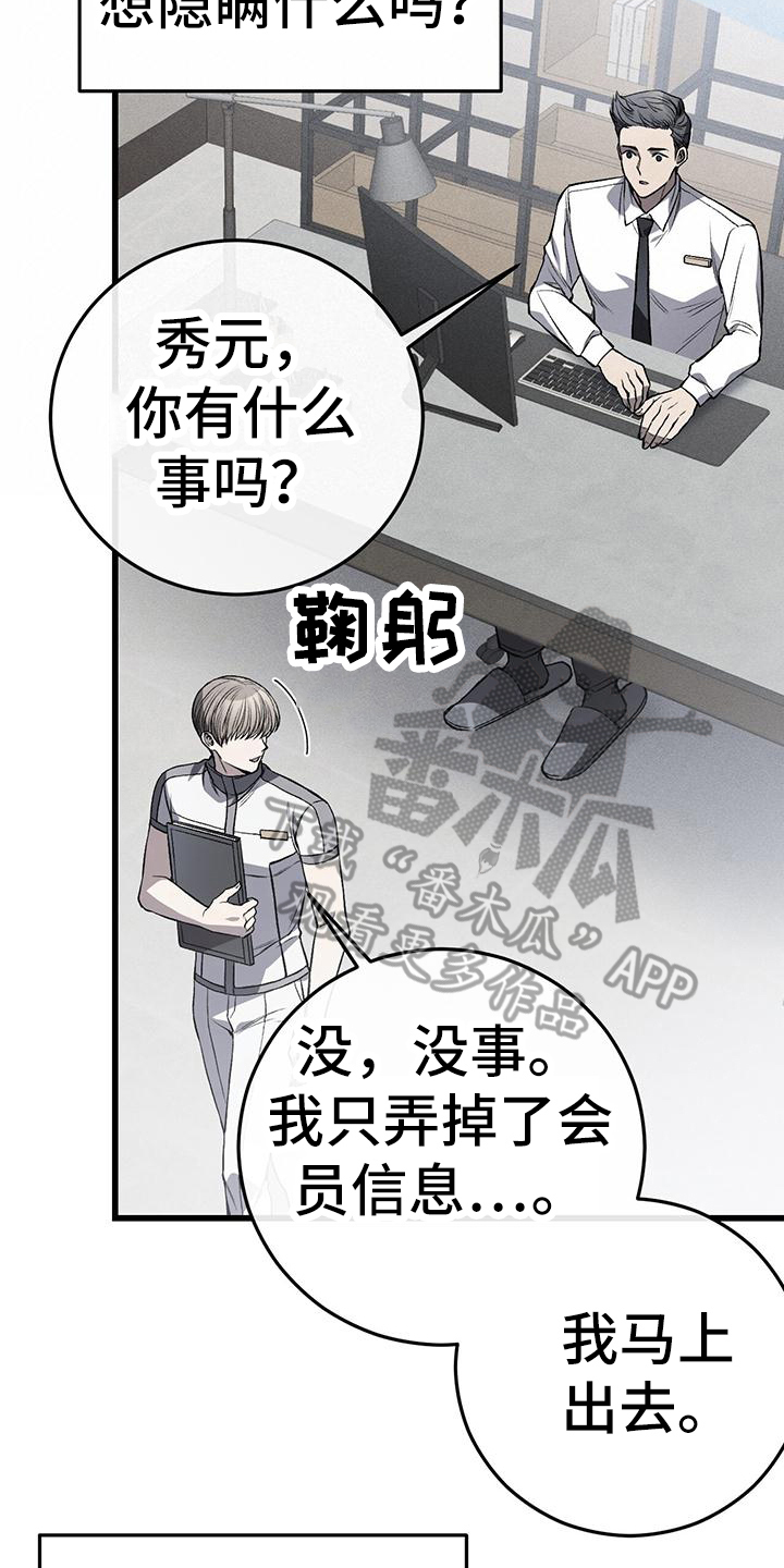 他一见我就摇尾巴免费漫画漫画,第16章：猜测1图