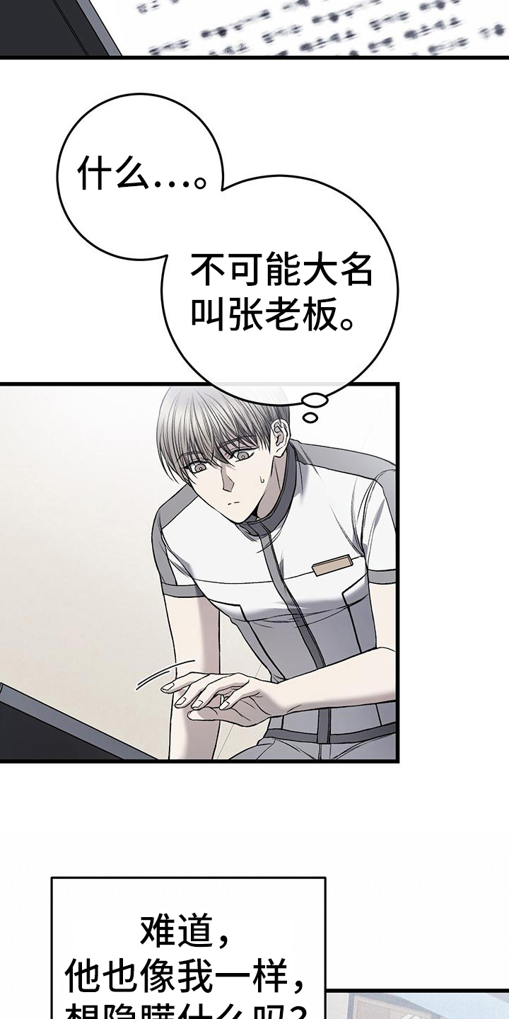 野蛮的提议漫画,第16章：猜测2图
