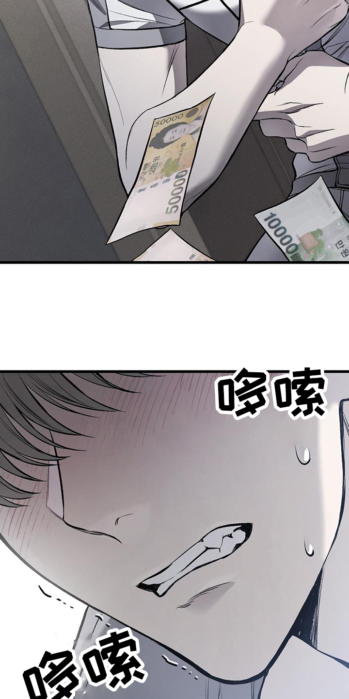 野蛮的提议漫画,第18章：钱没了2图