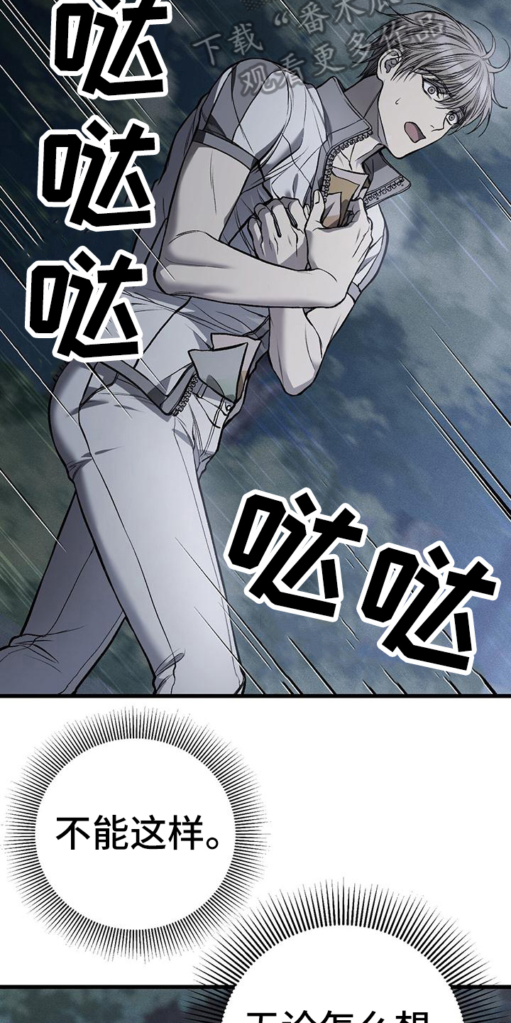 野蛮的提议漫画,第18章：钱没了2图