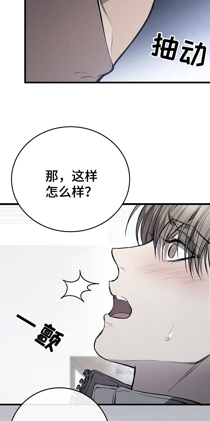 肮脏的提议小说结局漫画,第12章：威胁2图