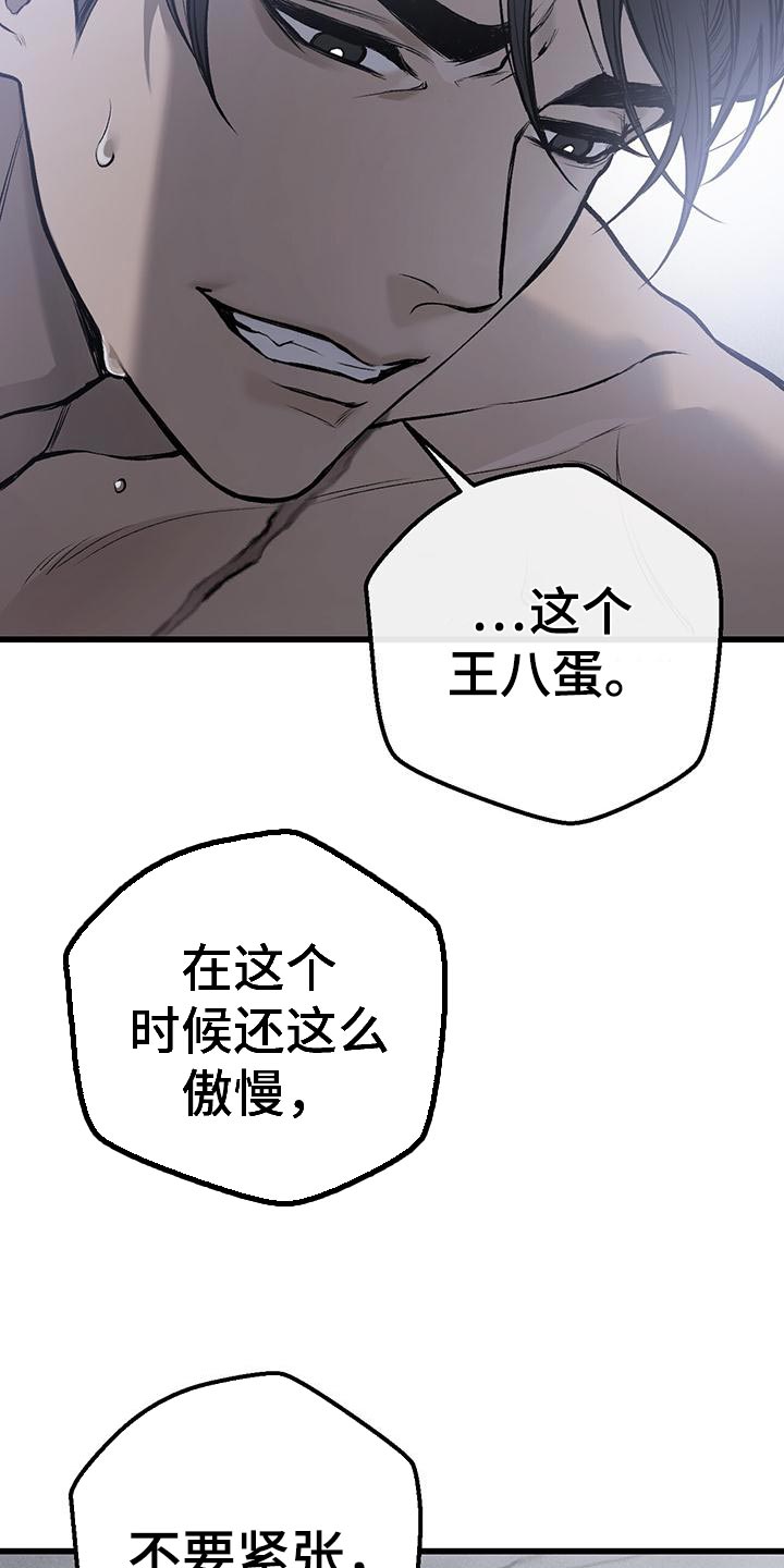 野蛮的提议漫画,第23章：资格1图