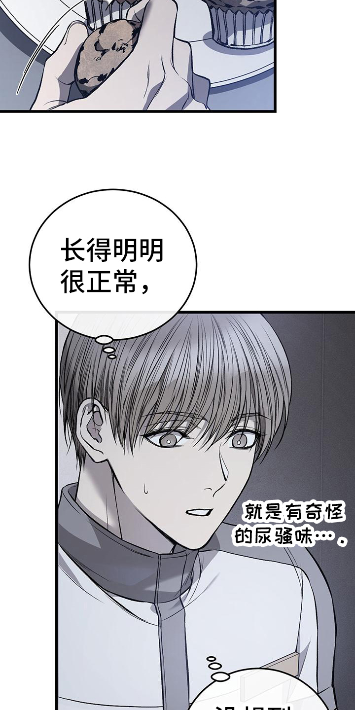 野蛮的提议漫画,第17章：机会2图