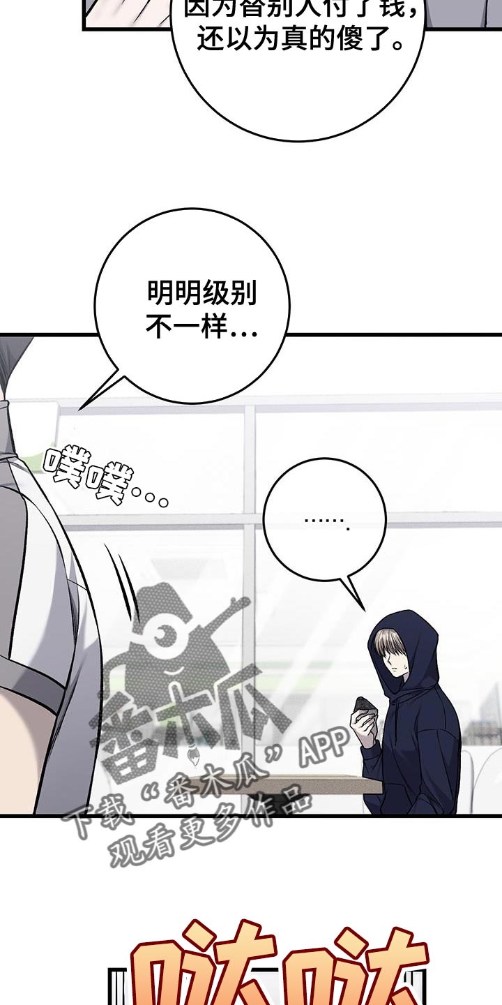 肮脏的提议无删减笔趣阁漫画,第43章：依靠的人2图
