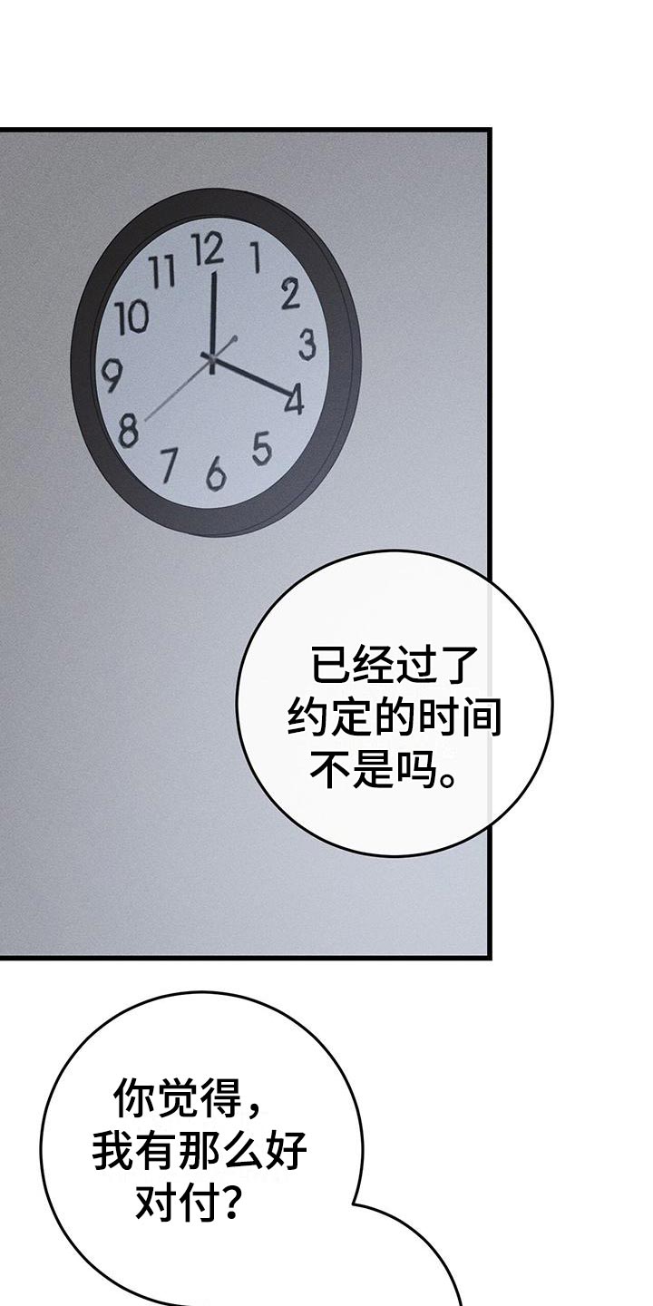 无耻的提议漫画,第21章：撕裂1图