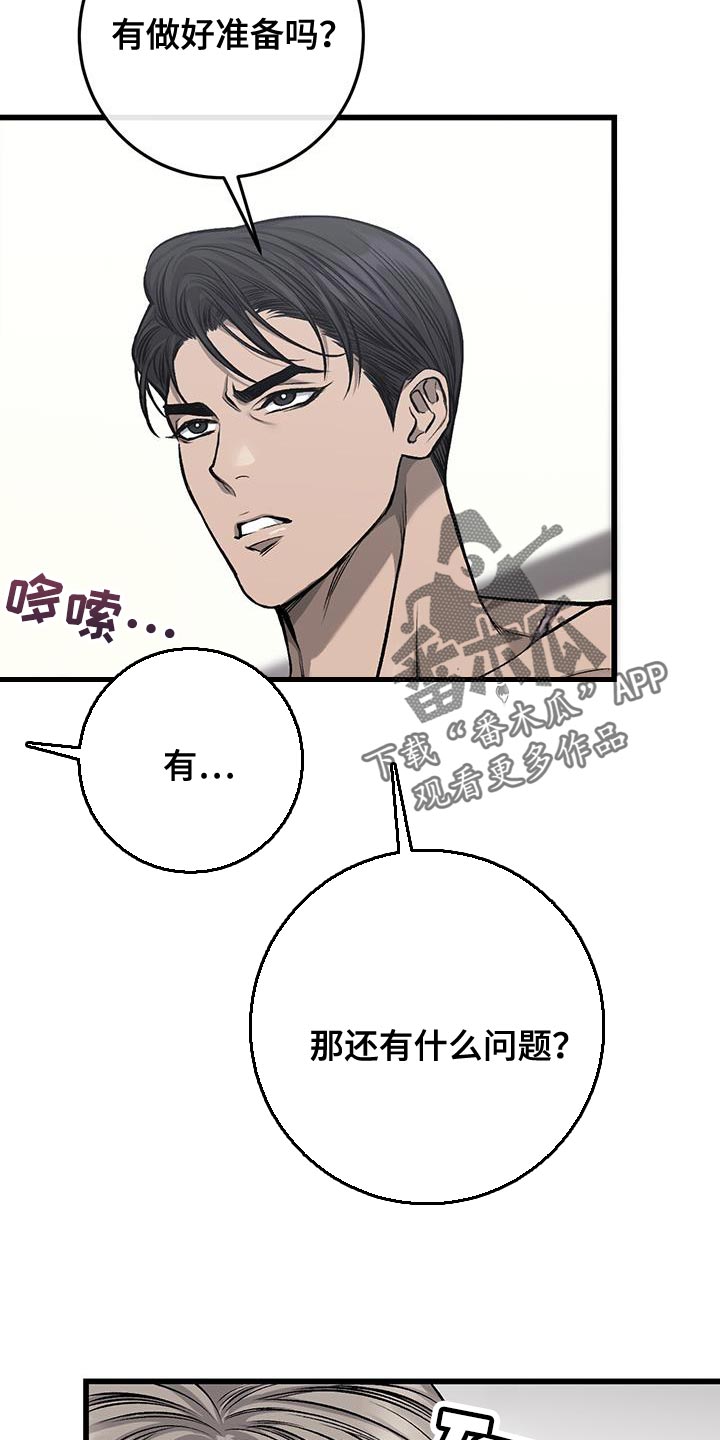 野蛮的提议漫画,第37章：是我太傲慢了1图