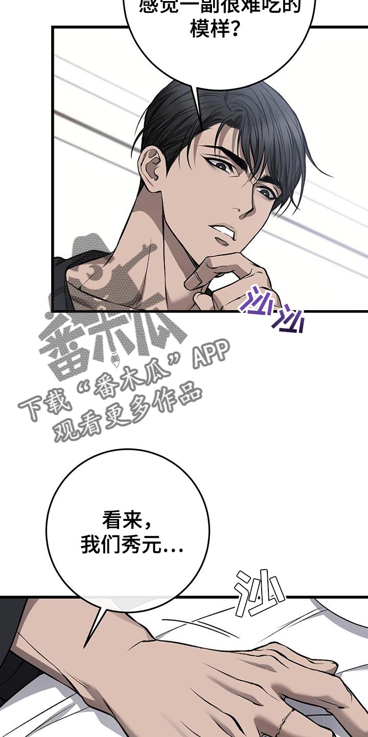 野蛮的提议漫画,第30章：面无表情2图