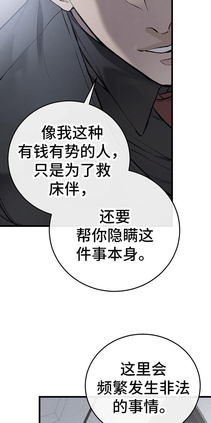 野蛮的提议漫画,第12章：威胁2图