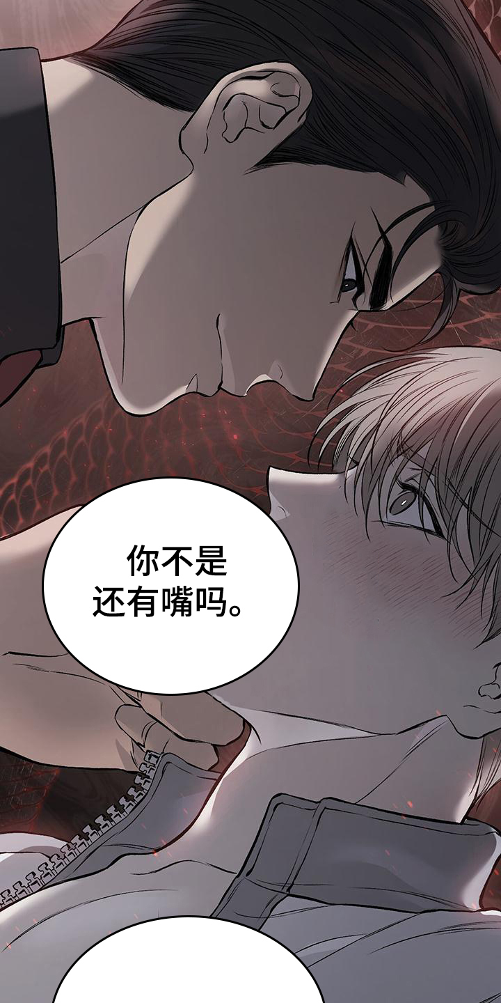 野蛮的提议漫画,第12章：威胁1图