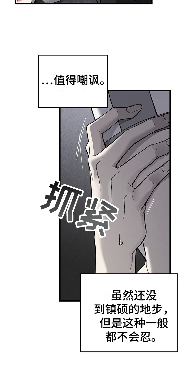 肮脏的黑袋子第一季解说漫画,第10章：提议2图