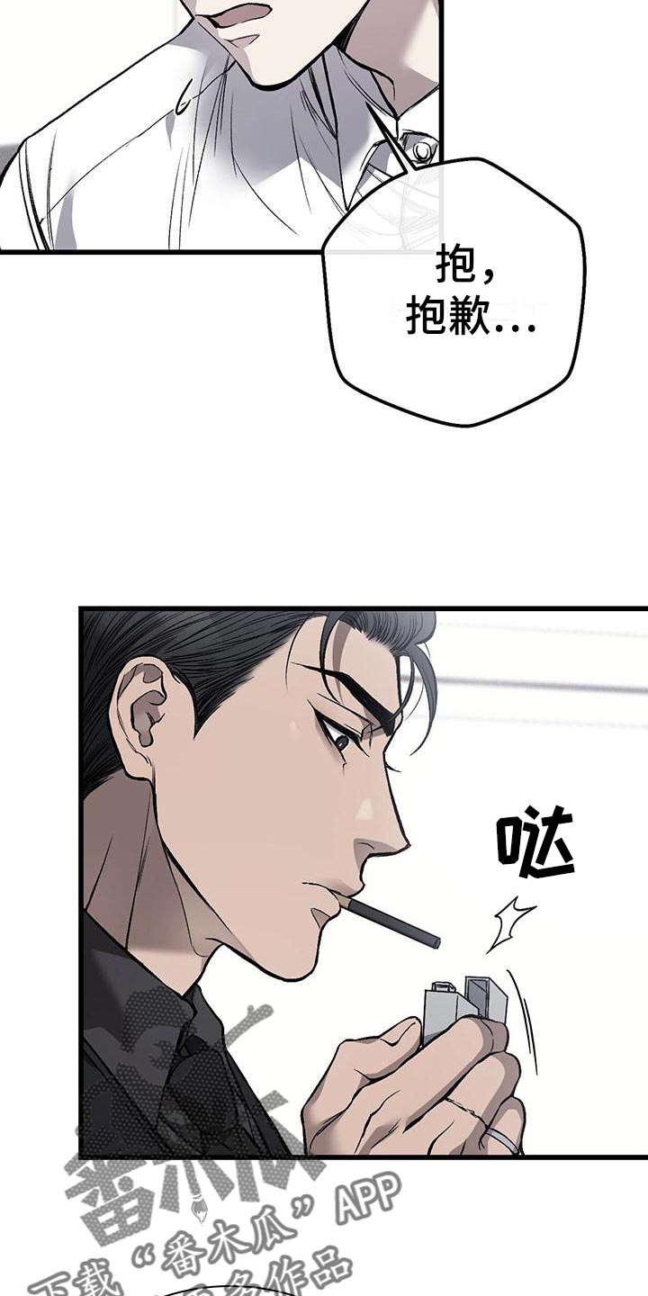 野蛮的提议漫画,第25章：警告2图