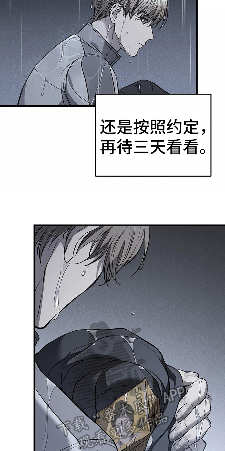 野蛮的提议漫画,第14章：藏钱1图