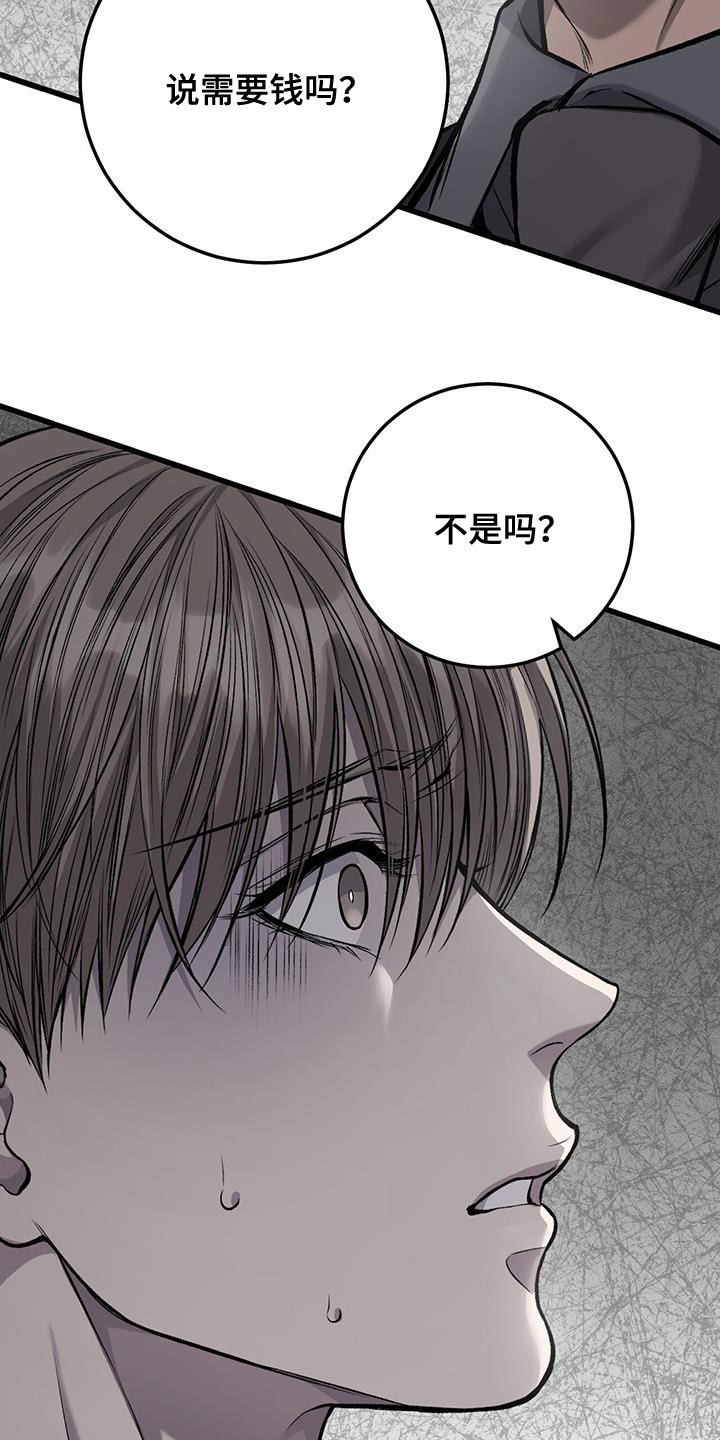 肮脏的肮字漫画,第44章：好玩的游戏1图