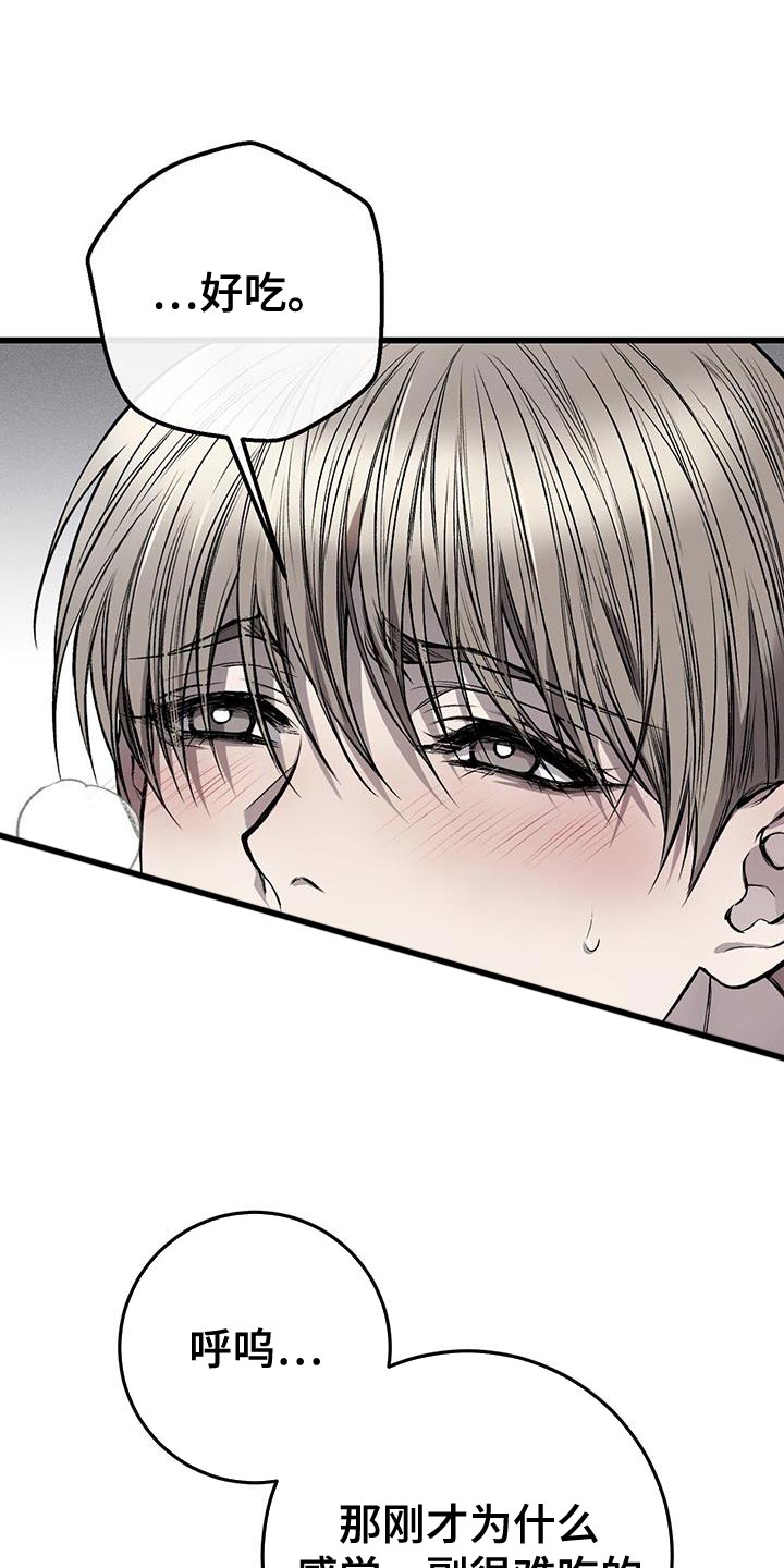 野蛮的提议漫画,第30章：面无表情1图