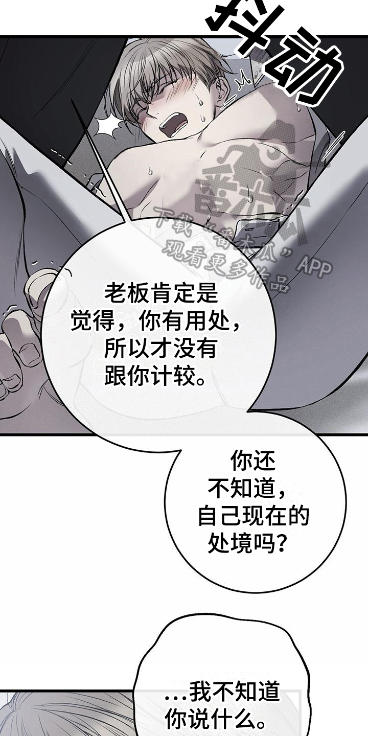 肮脏的城市漫画,第12章：威胁2图