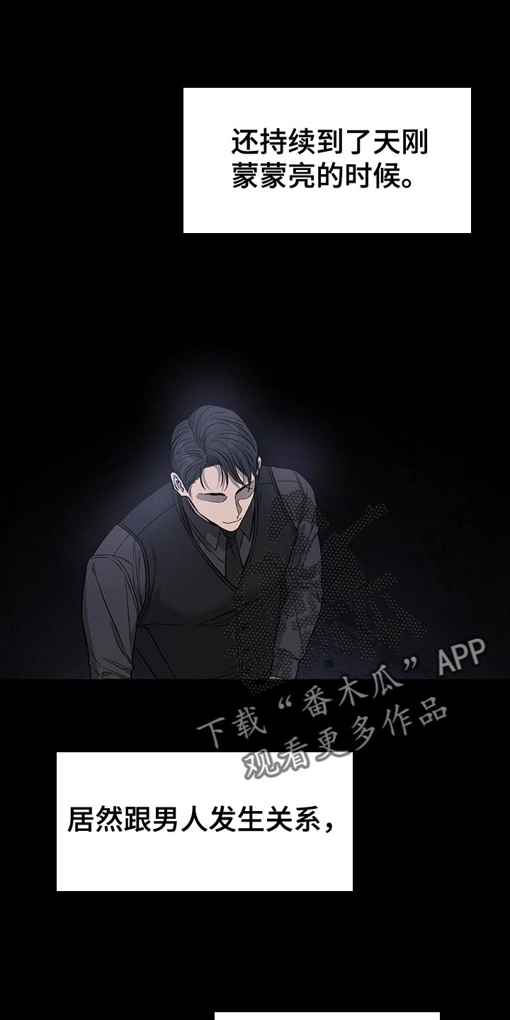 野蛮的提议漫画,第27章：希望是最后一次1图