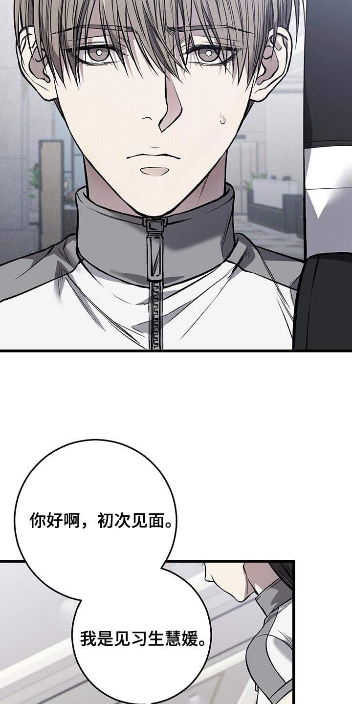野蛮的提议漫画,第34章：实习生1图