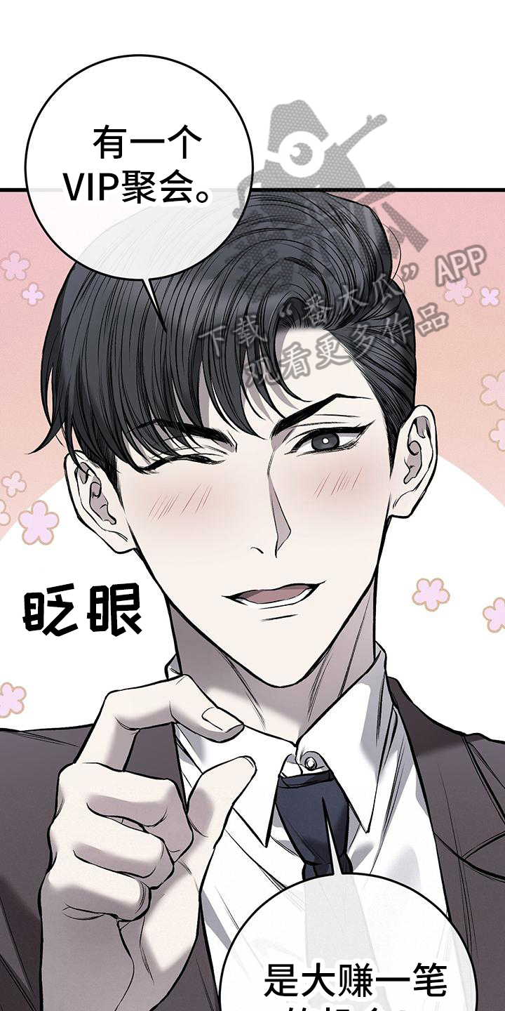 肮脏的提议漫画,第17章：机会1图